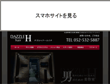 Tablet Screenshot of dazzle.co.jp